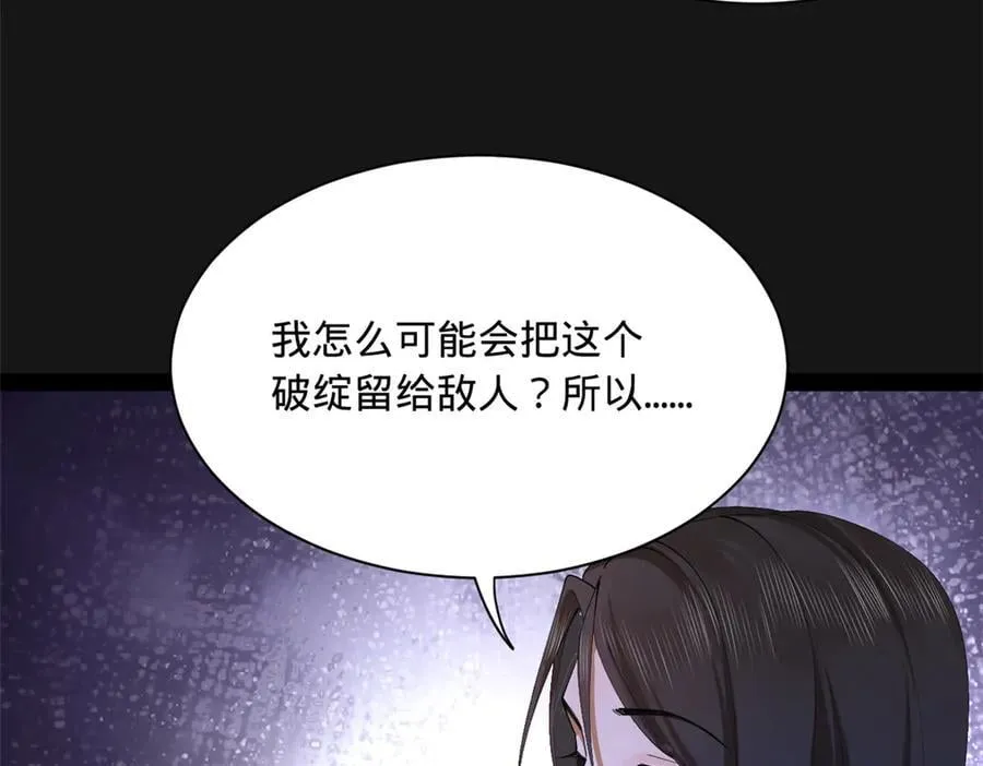 289 金士英的弱点！ 第48页