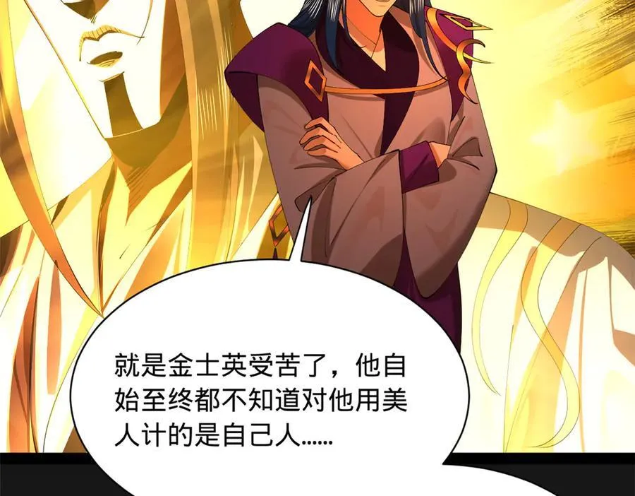 289 金士英的弱点！ 第54页
