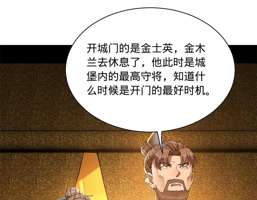 289 金士英的弱点！ 第58页