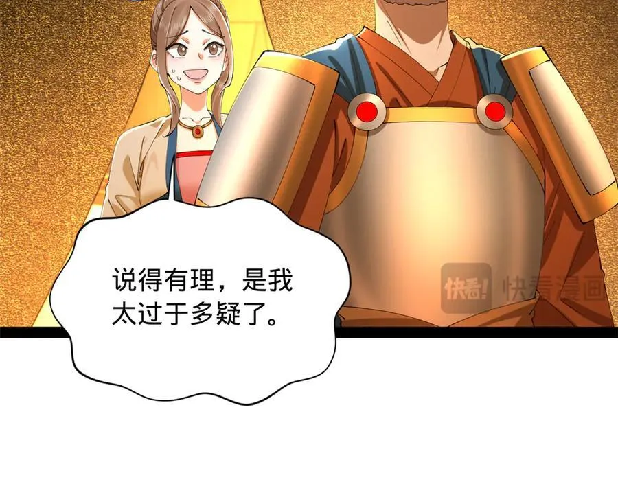 289 金士英的弱点！ 第59页