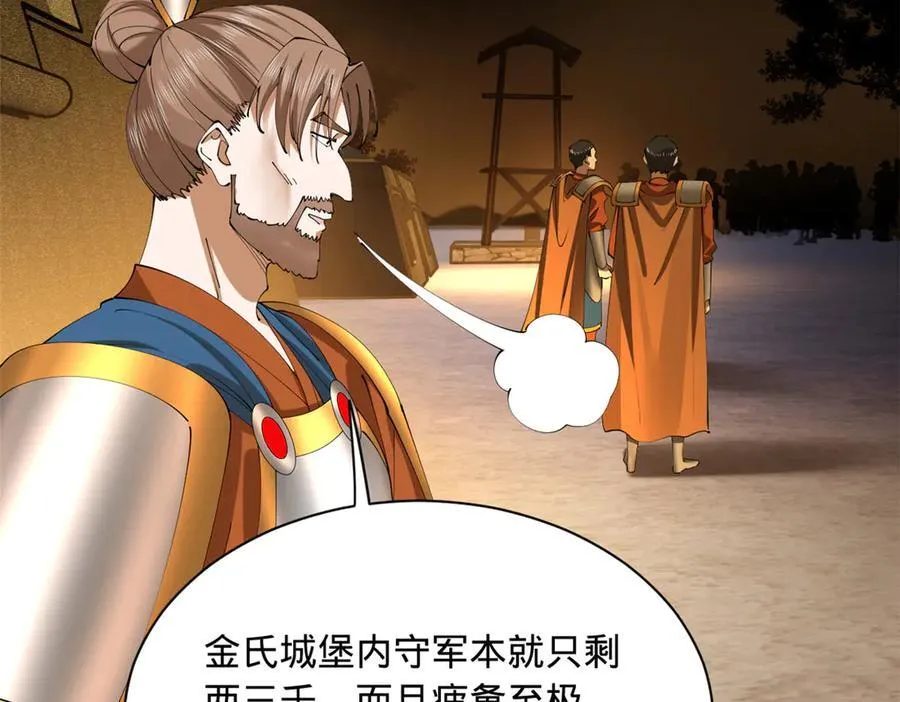 289 金士英的弱点！ 第64页
