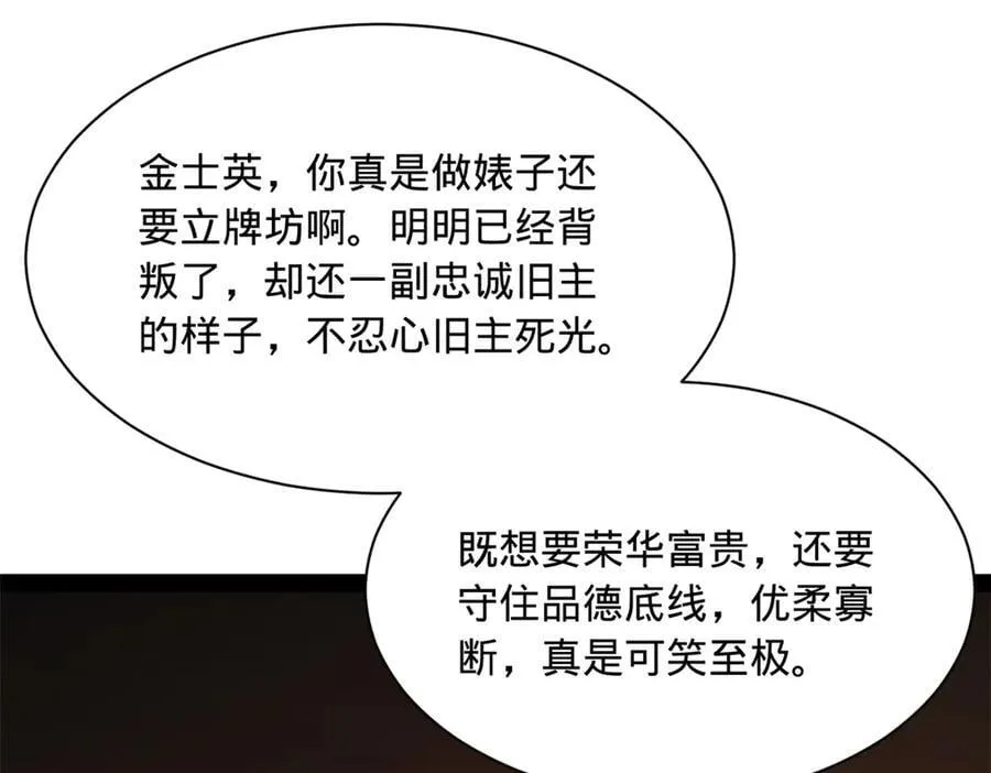 289 金士英的弱点！ 第98页
