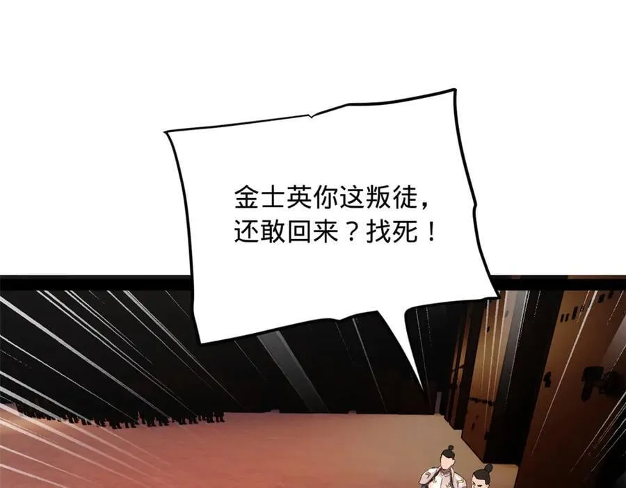 289 金士英的弱点！ 第108页