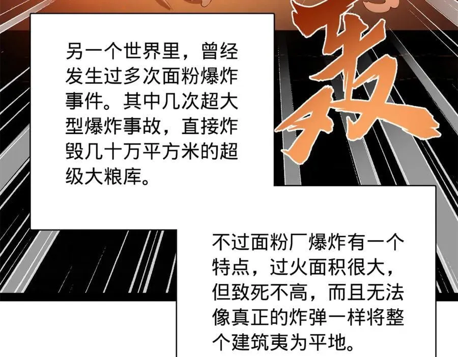 290 追击苏难！ 第38页