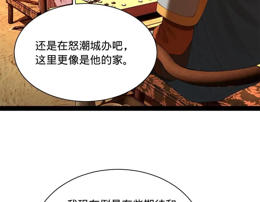 290 追击苏难！ 第70页