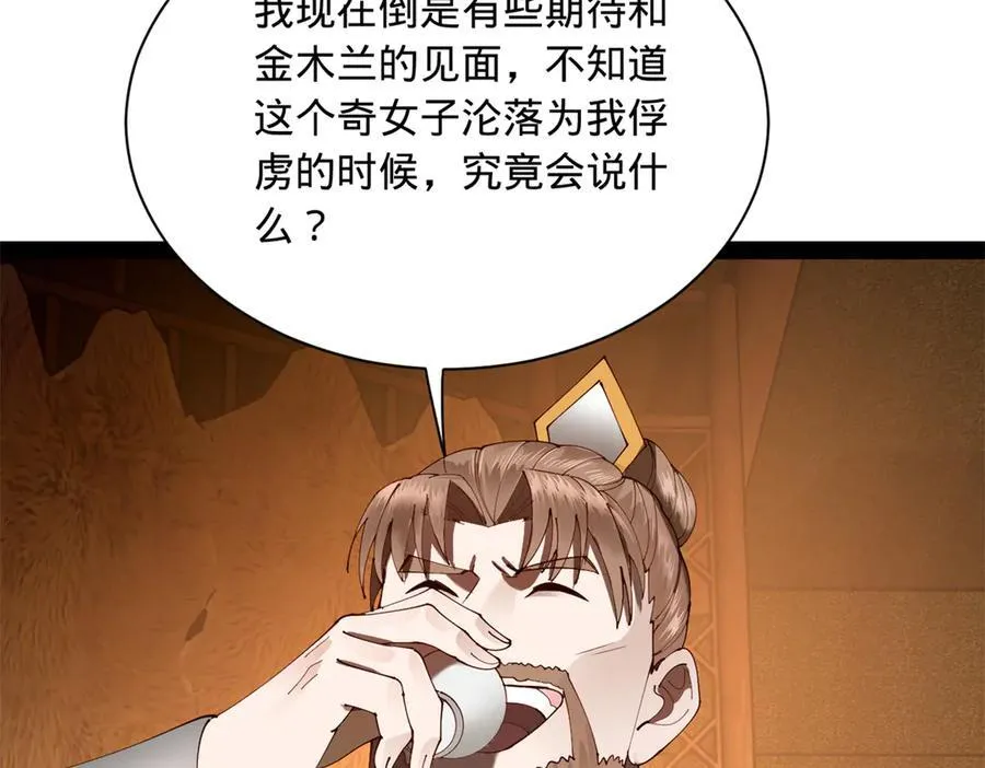 290 追击苏难！ 第71页