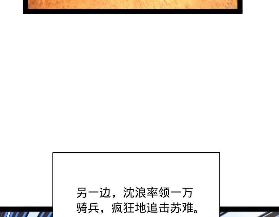 290 追击苏难！ 第92页