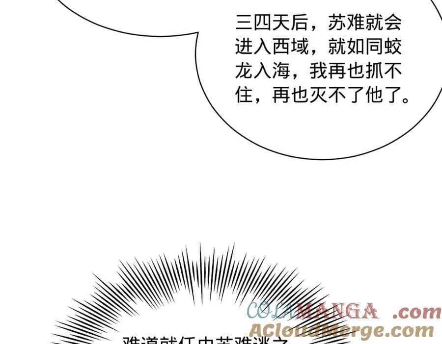 290 追击苏难！ 第97页