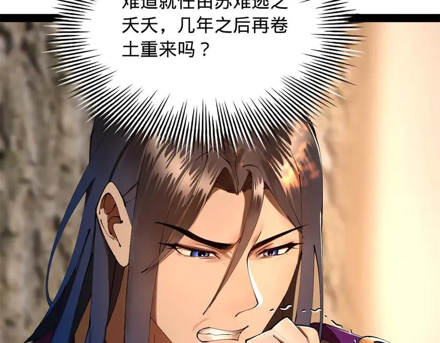 290 追击苏难！ 第98页