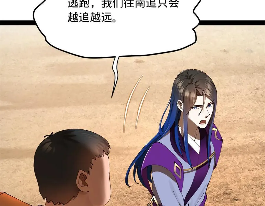 290 追击苏难！ 第106页