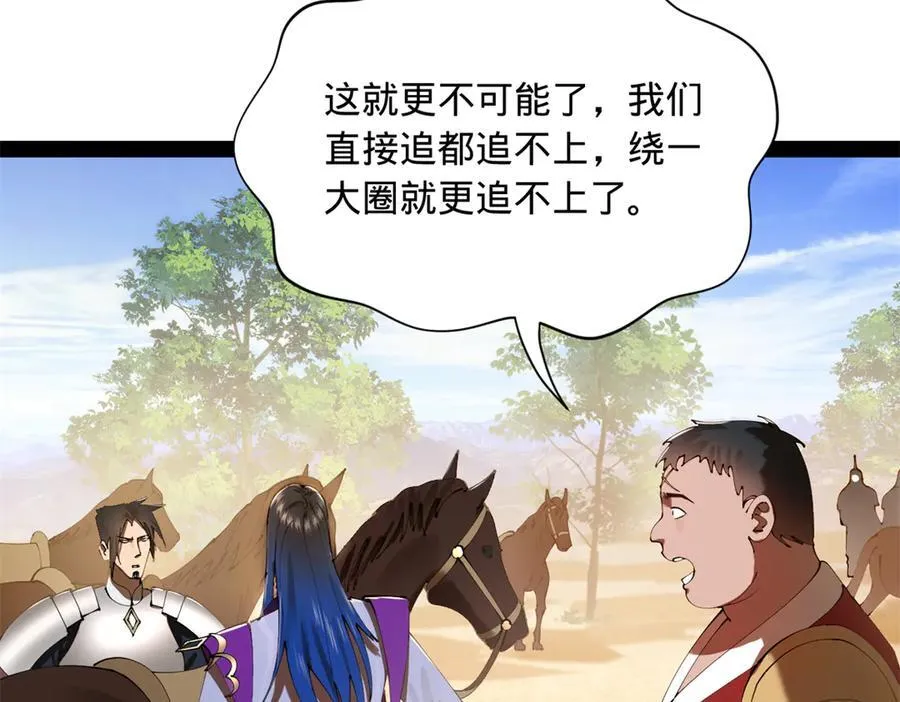 290 追击苏难！ 第108页
