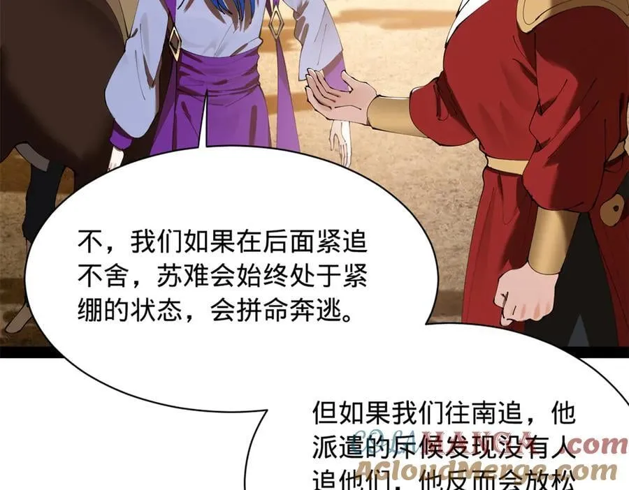 290 追击苏难！ 第109页