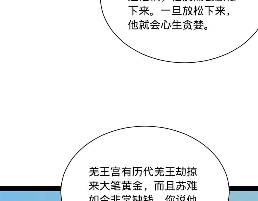 290 追击苏难！ 第110页