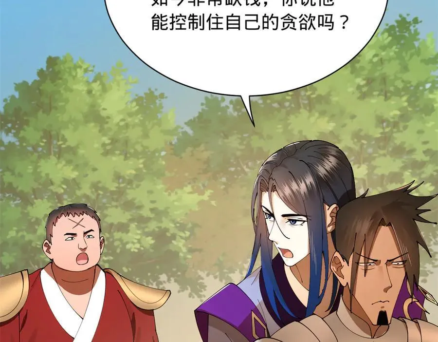 290 追击苏难！ 第111页