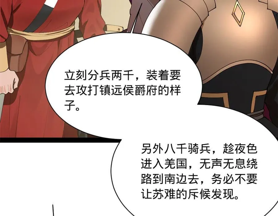 290 追击苏难！ 第112页