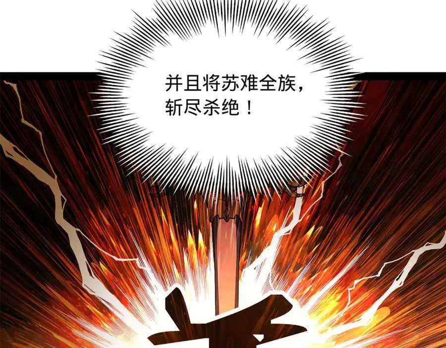 290 追击苏难！ 第116页