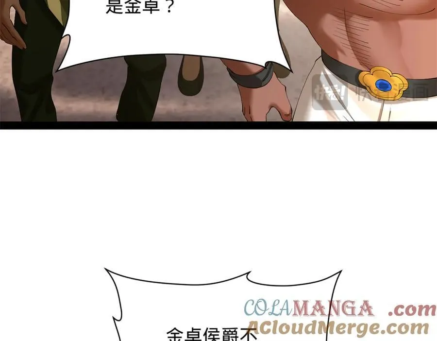 291 金卓复活！ 第13页