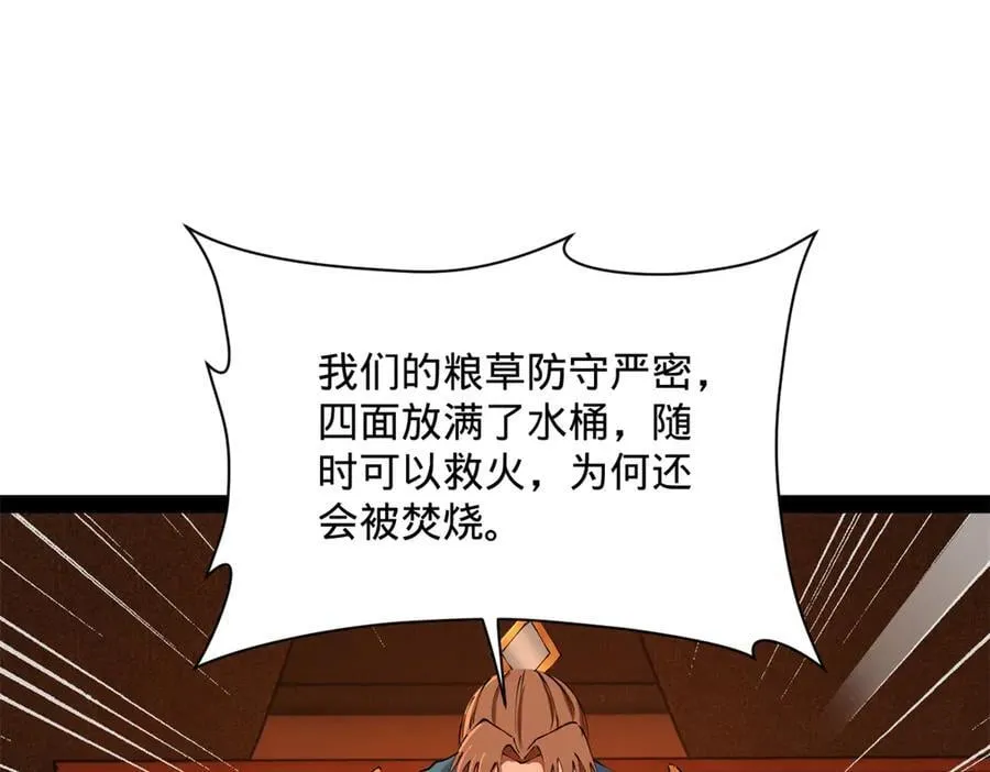 292 黄金的诱惑！ 第12页