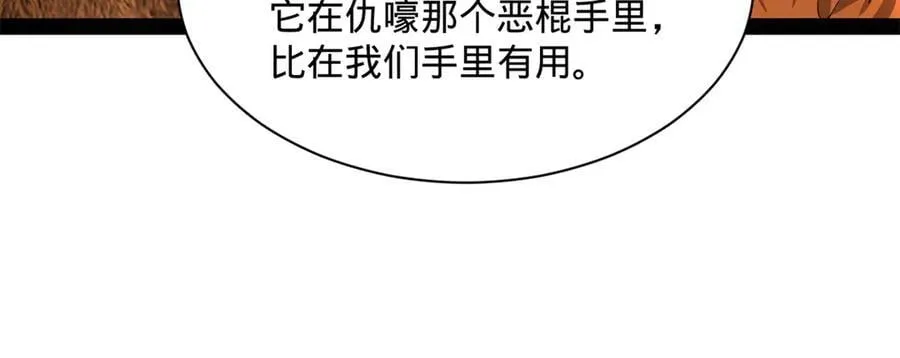 292 黄金的诱惑！ 第23页