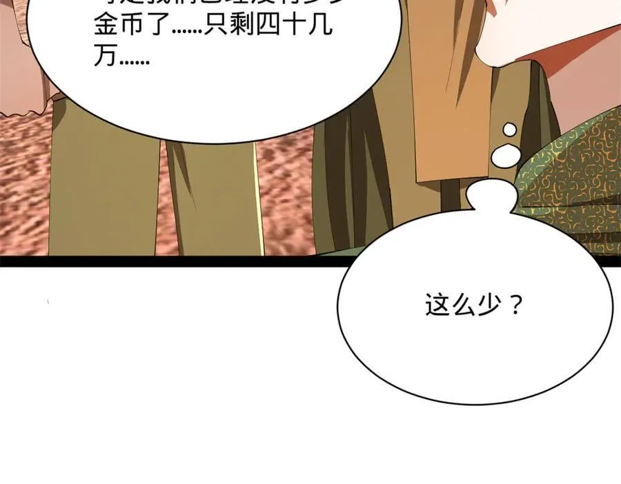 292 黄金的诱惑！ 第56页
