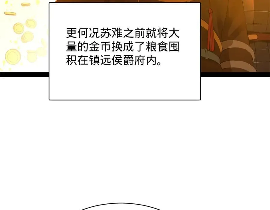 292 黄金的诱惑！ 第59页