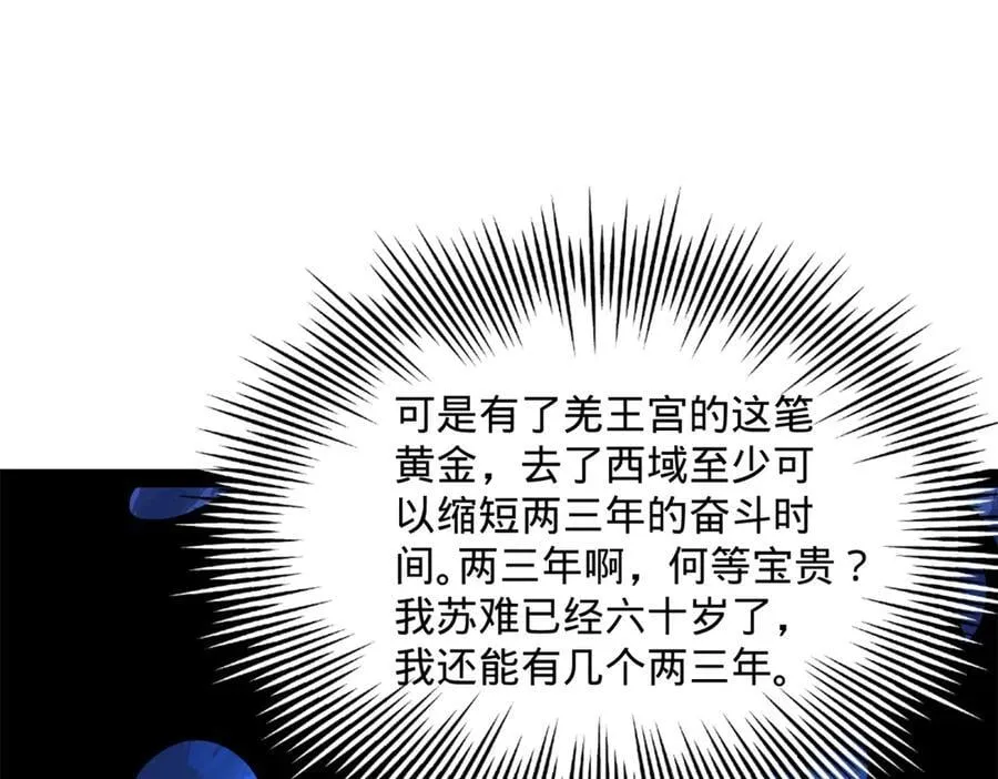 292 黄金的诱惑！ 第68页