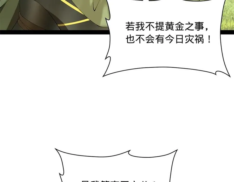 293 利令智昏！ 第87页