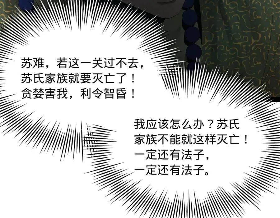 293 利令智昏！ 第91页