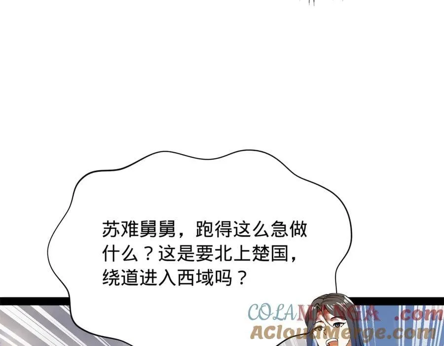 293 利令智昏！ 第113页