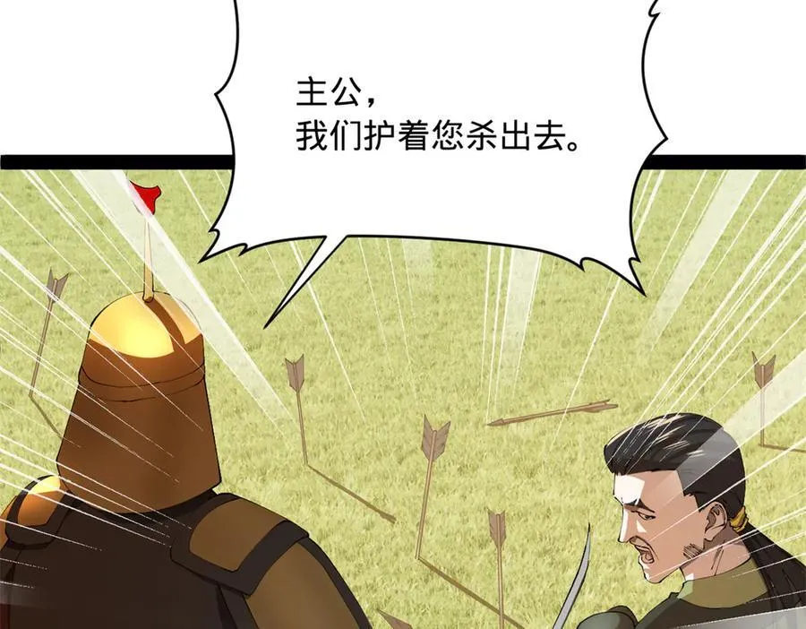 294 宏图霸业一场空！ 第12页