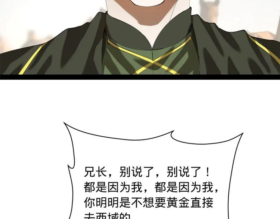 294 宏图霸业一场空！ 第32页