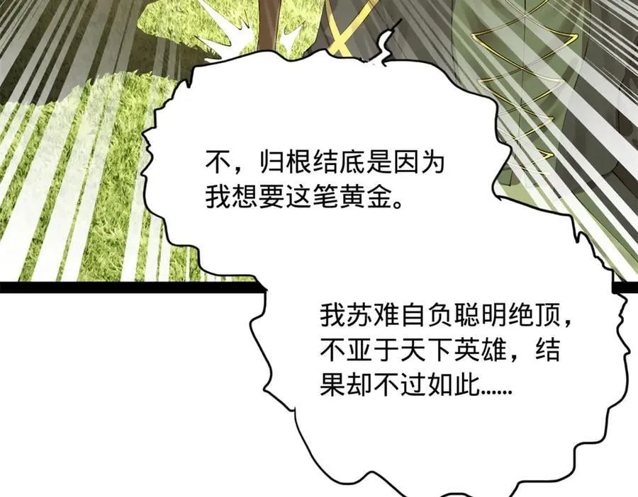 294 宏图霸业一场空！ 第34页