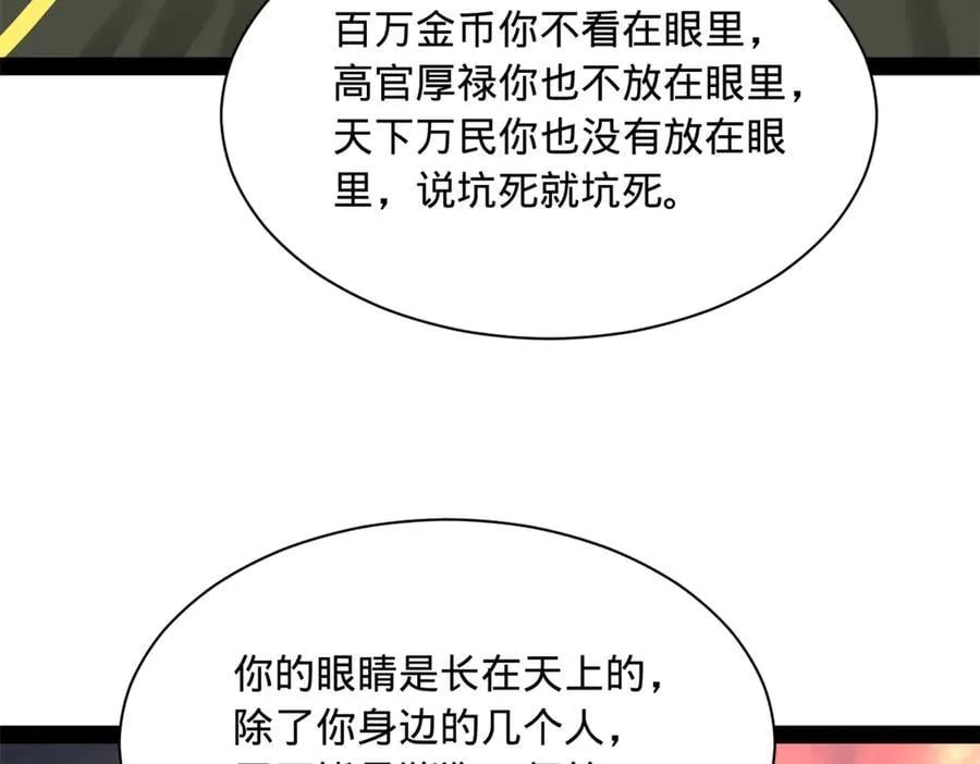 294 宏图霸业一场空！ 第47页