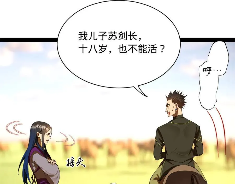 294 宏图霸业一场空！ 第91页