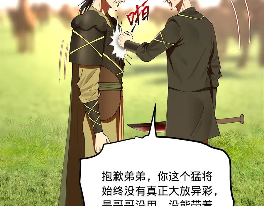 294 宏图霸业一场空！ 第107页