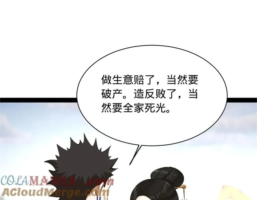 295 苏氏灭族！ 第17页