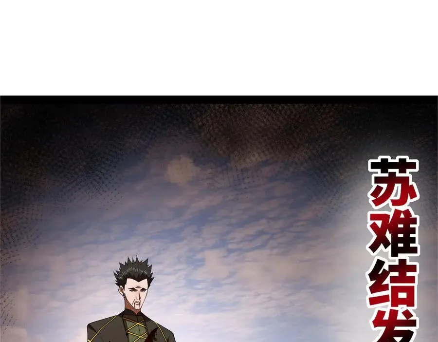 295 苏氏灭族！ 第20页