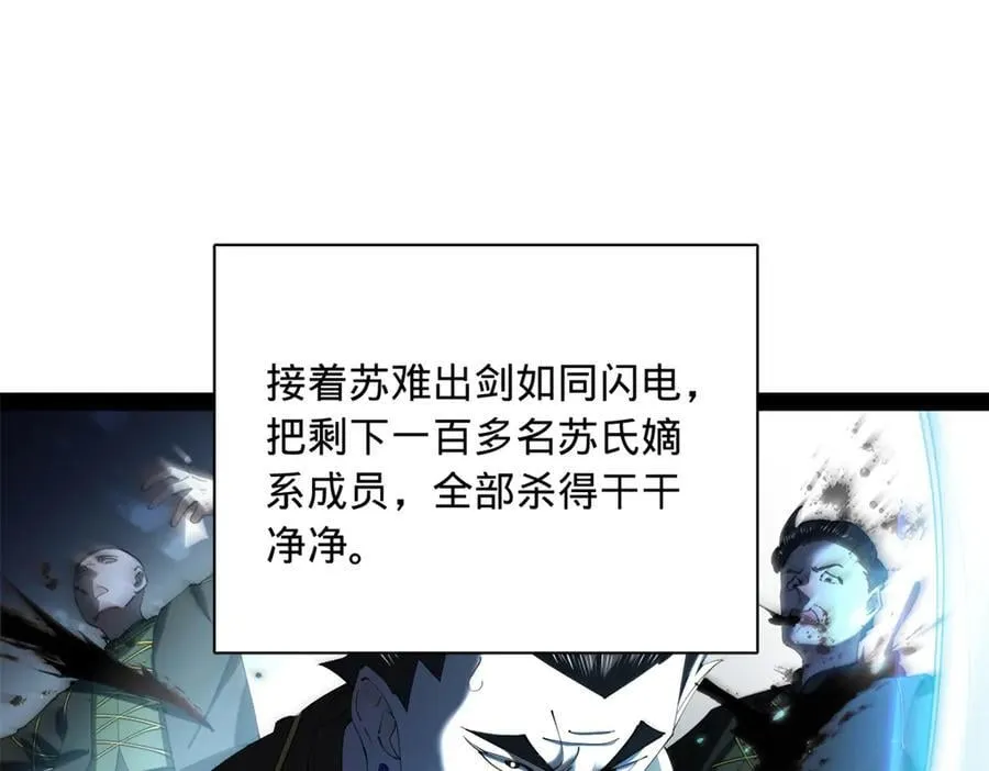 295 苏氏灭族！ 第23页