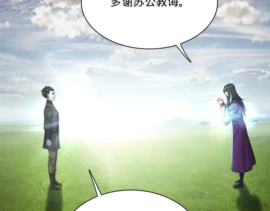 295 苏氏灭族！ 第30页