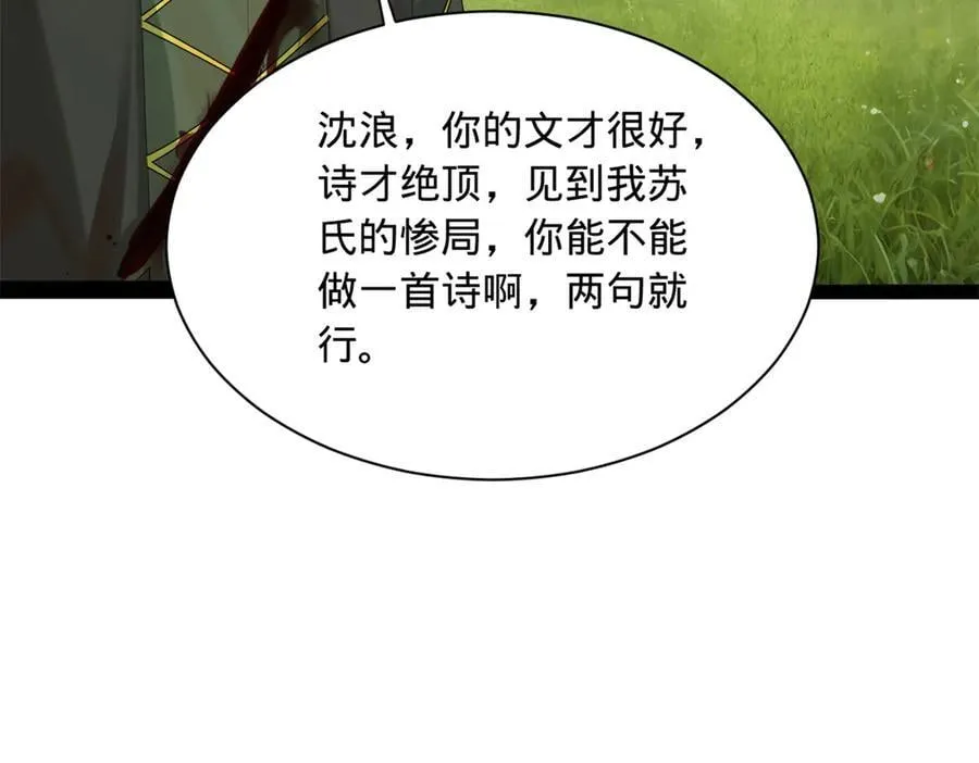 295 苏氏灭族！ 第35页