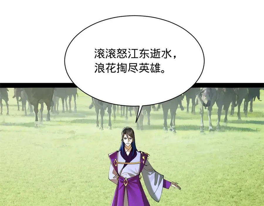 295 苏氏灭族！ 第36页
