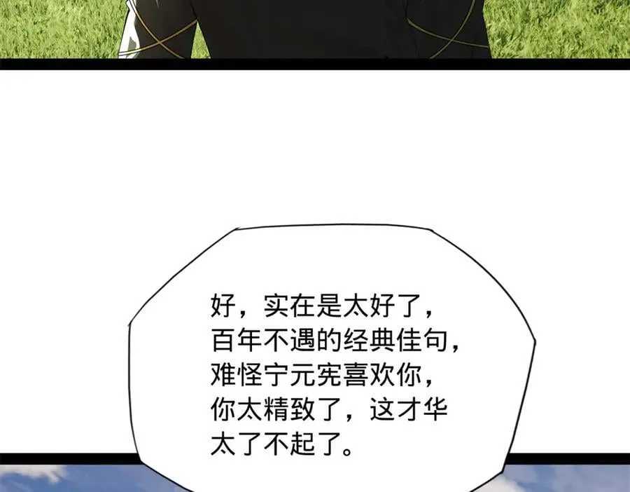 295 苏氏灭族！ 第38页