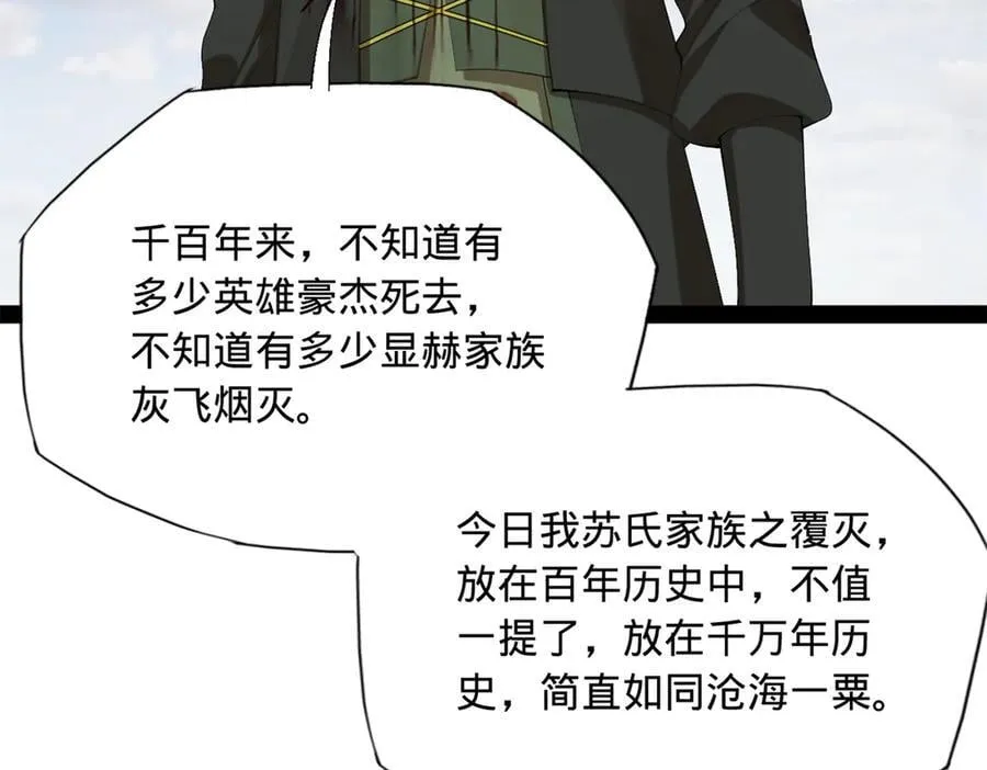 295 苏氏灭族！ 第40页