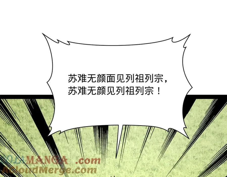 295 苏氏灭族！ 第45页