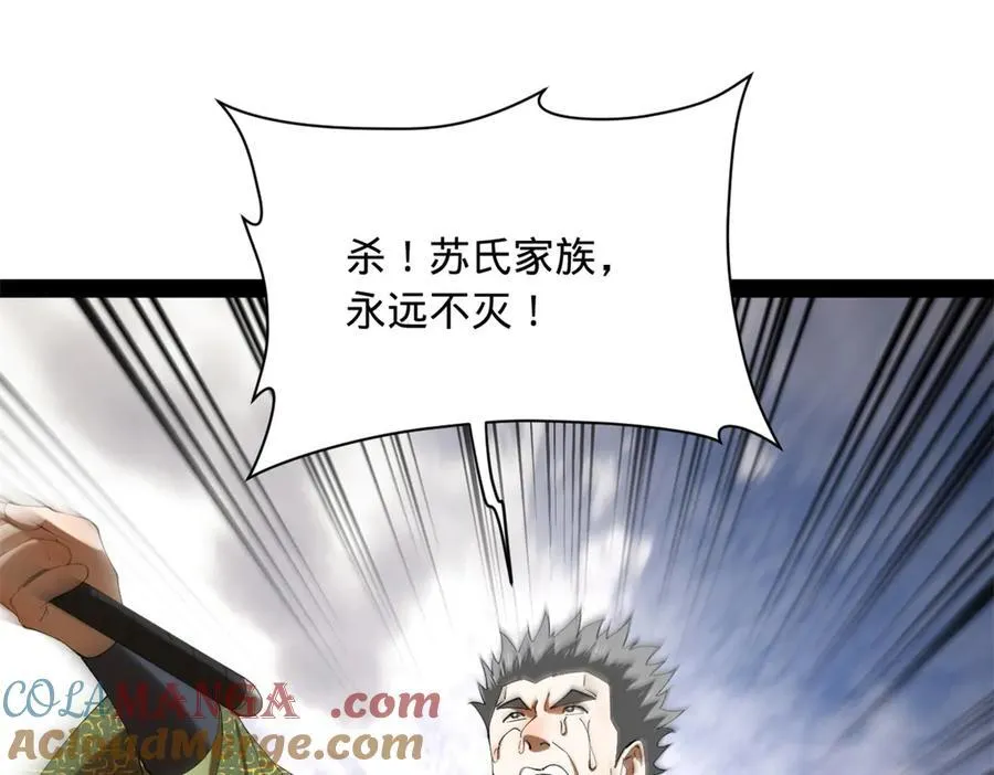 295 苏氏灭族！ 第73页