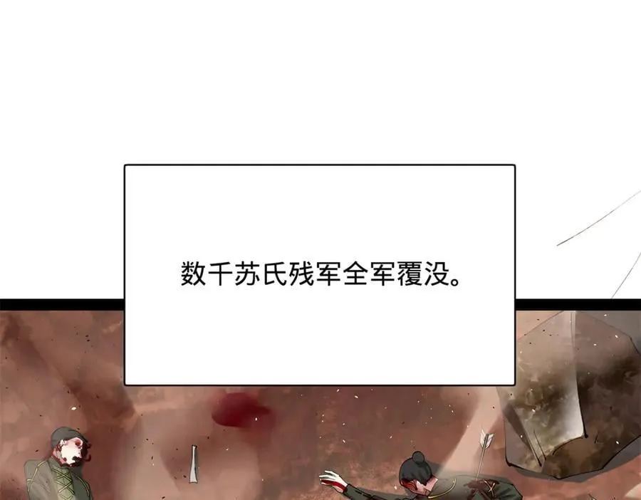 295 苏氏灭族！ 第83页