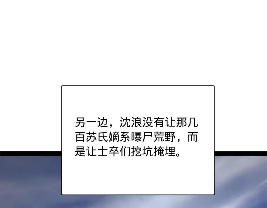 295 苏氏灭族！ 第91页