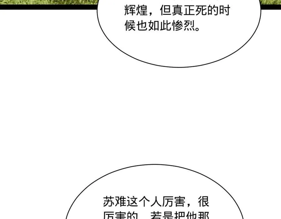 295 苏氏灭族！ 第95页