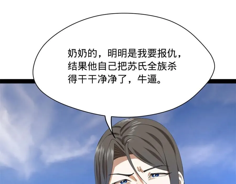 295 苏氏灭族！ 第98页