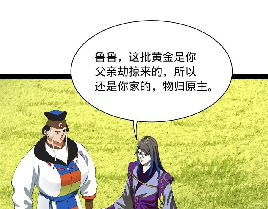 295 苏氏灭族！ 第103页